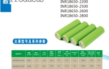 18650圆柱形锂电池
