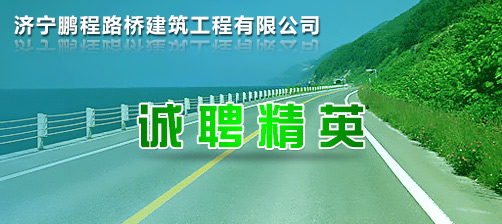 一览路桥英才网--中国路桥行业最权威的专业人