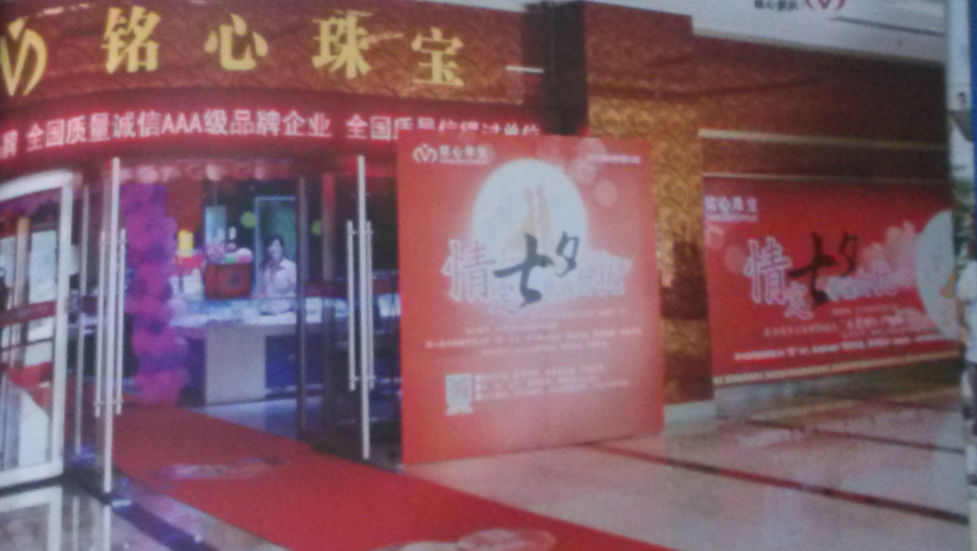 北京百年铭心珠宝有限公司最新招聘