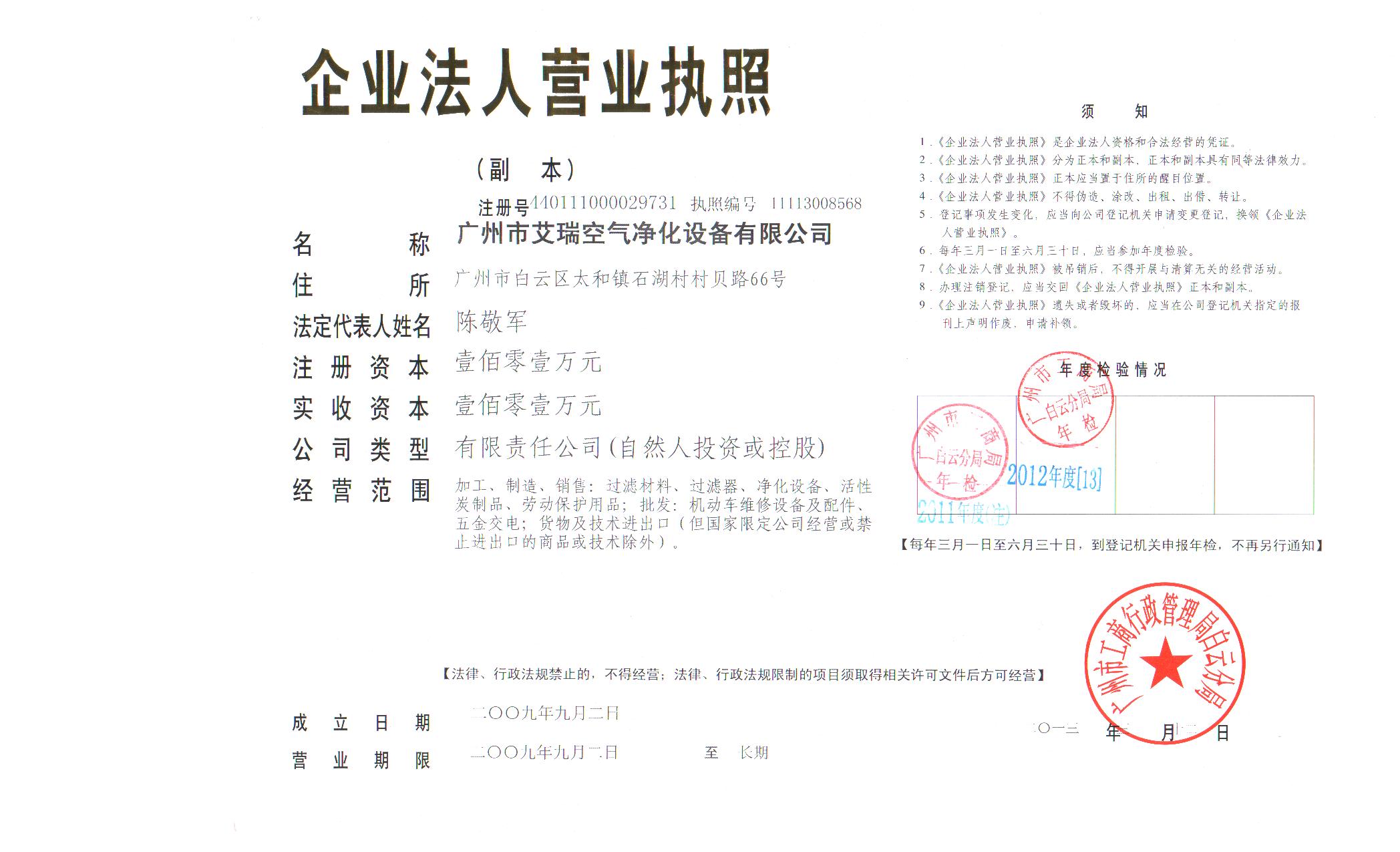 广州市艾瑞空气净化设备有限公司最新招聘信息