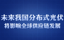 δ���҇��ֲ�ʽ�����Ӱ�ȫ�򹩑�(y��ng)朰l(f��)չ