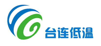 杭州台连低温设备有限公司最新招聘信息