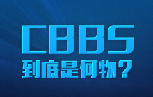 CBBS�����Ǻ�����