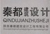 陕西秦都工程设计咨询有限公司最新招聘信息