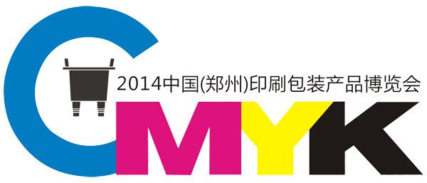 2014中国(郑州)印刷包装产品博览会