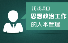 �\Մ�(xi��ng)Ŀ˼�����ι������˱�����