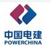 中国电建集团中南勘测设计研究院有限公司