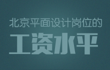 ����ƽ���O(sh��)Ӌ(j��)��λ�Ĺ��Yˮƽ