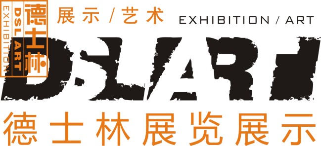 深圳市德士林展览展示有限公司最新招聘信息