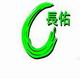 东莞市长佑涂料有限公司最新招聘信息