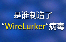 ˭ˡWireLurker
