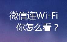 ΢Wi-Fiô