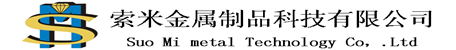 东莞市索米金属制品科技有限公司