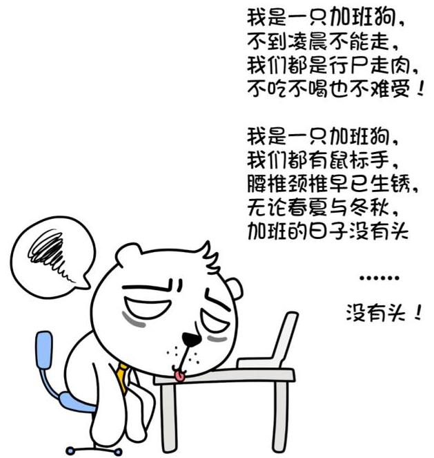 我该怎么健康的加班?