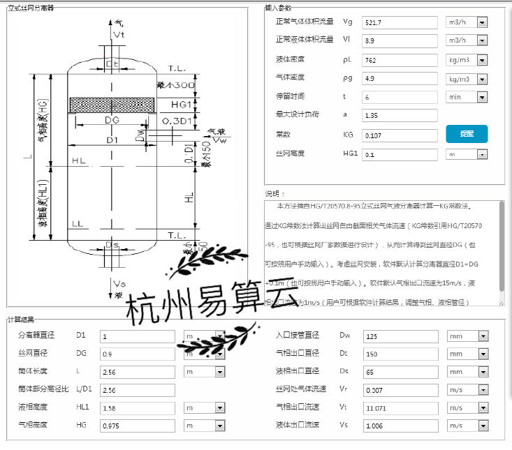 立式丝网气液分离器计算软件