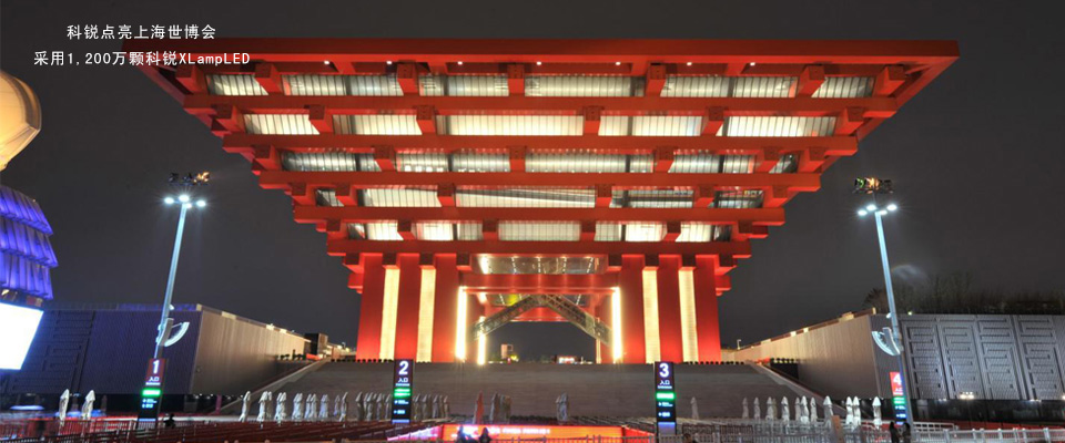 惠州科锐半导体照明有限公司_惠州科锐半导体