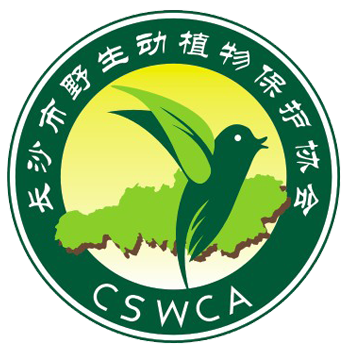 长沙市野生动植物保护协会