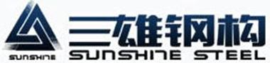 绍兴三雄钢结构有限公司最新招聘信息