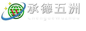 承德市五洲地质测绘有限公司最新招聘信息