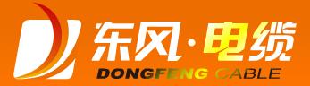 广州市花都东风电缆厂有限公司最新招聘信息