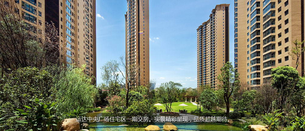湖南运达房地产开发有限公司