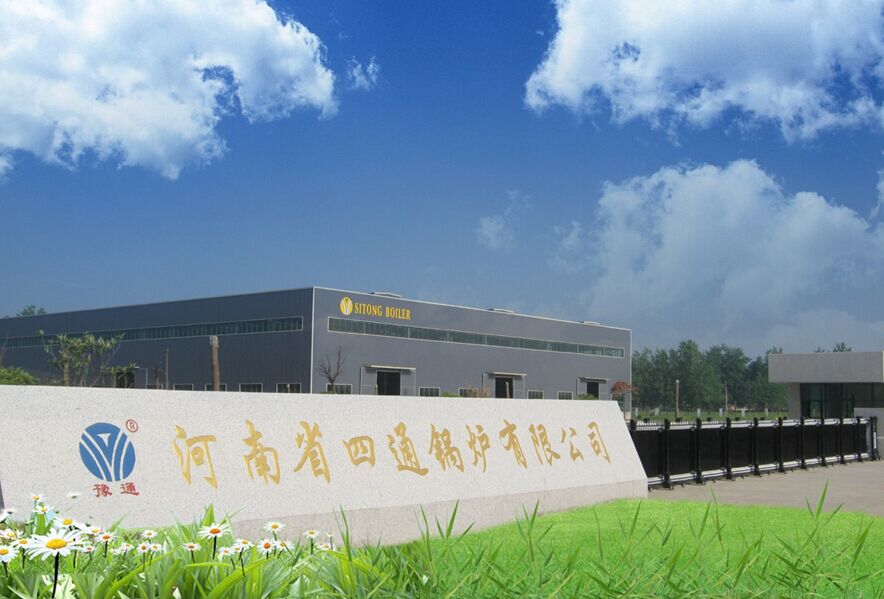 河南省四通锅炉有限公司